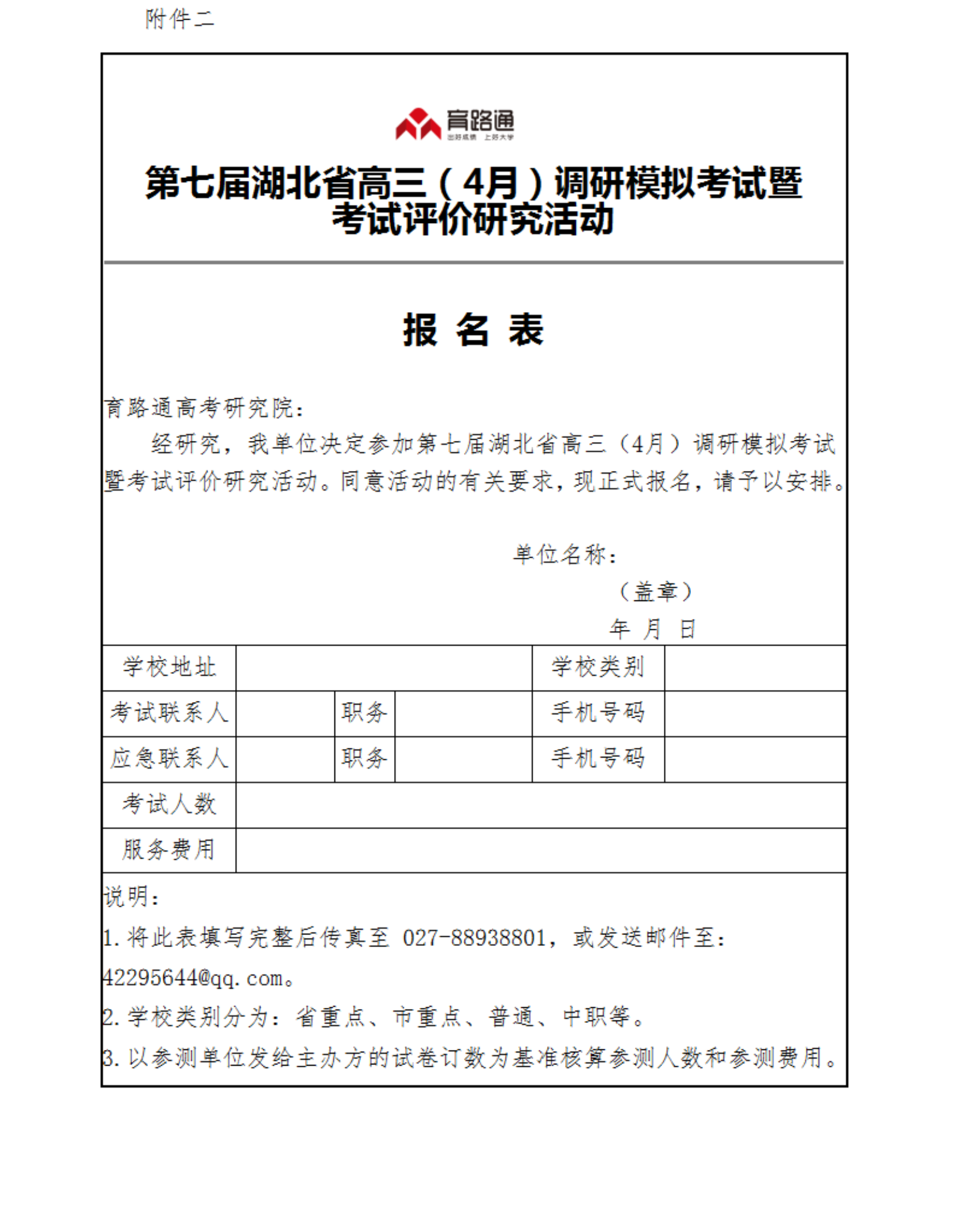 2022年高三（4月）調考邀請函_05.png