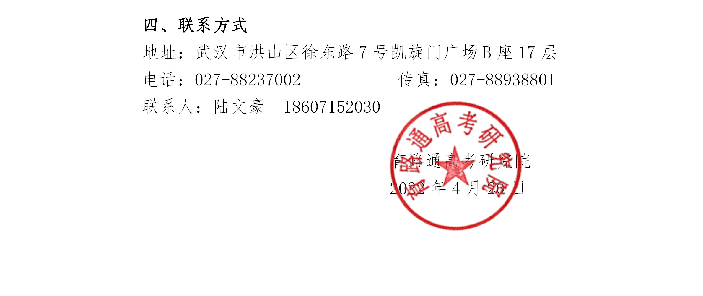 四月調考質量分析會(huì)通知（融）_03.png