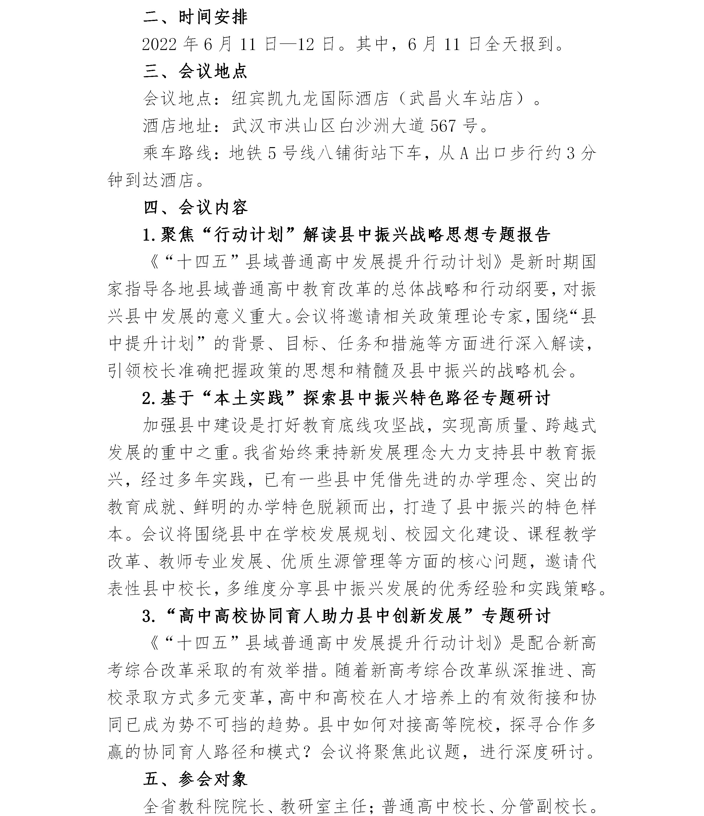 高中校長(cháng)論壇活動通知525h定_02(1).jpg