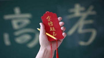 語文|作文素材：2022高考十大熱點預測+好(hǎo)題演練！