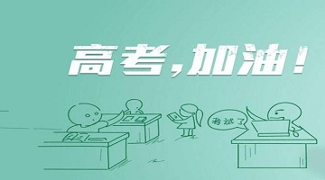 決勝高考，往屆高分生分享高考9個搶分技巧！不看很虧