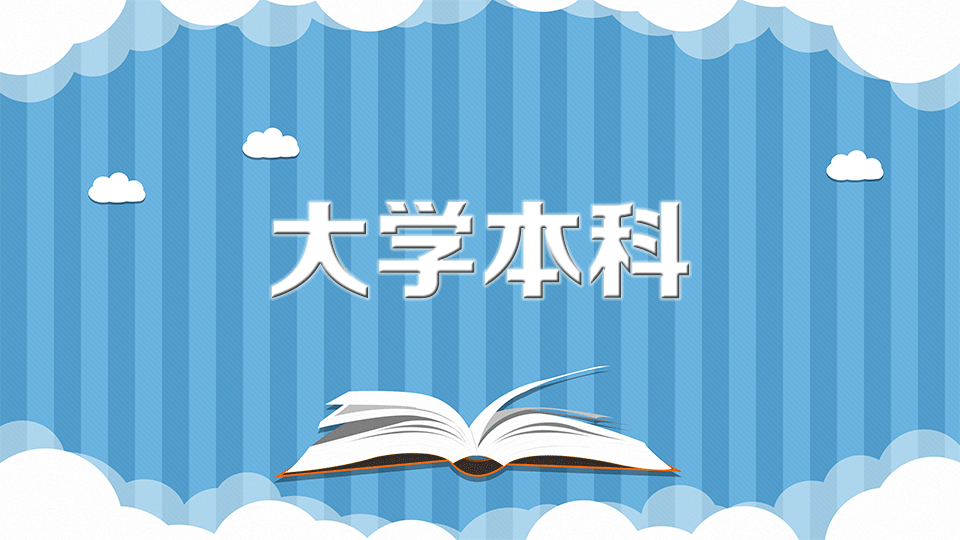 杜玉波：新時(shí)代本科教育的使命與路徑