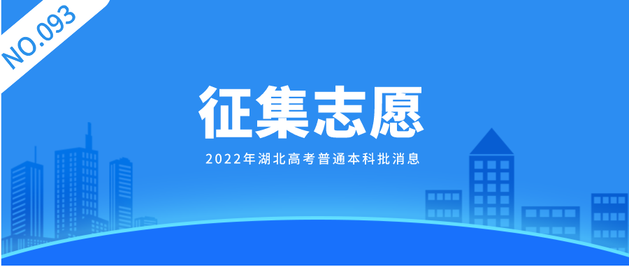 2022年湖北高考藝術本科B征集志願院校及計劃